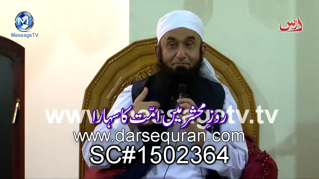 ''Roz-e-Mehshar mein Ummat Ka Sahara'' - Maulana Tariq Jameel